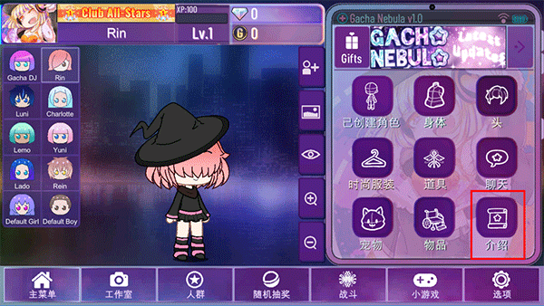 加查星云最新版本(Gacha Nebula)中文