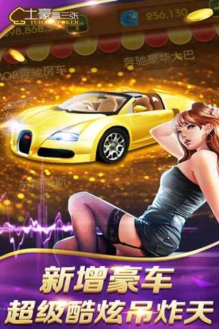 土豪赢三张5.00版旧版