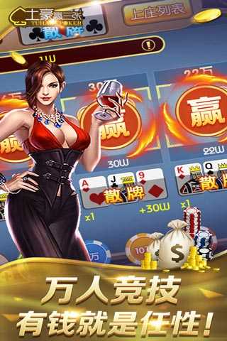 土豪赢三张5.00版旧版