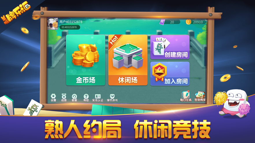 羊城牌乐汇闲徕版最新版