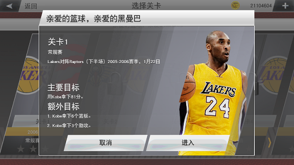 NBA2K24游戏手机版免费