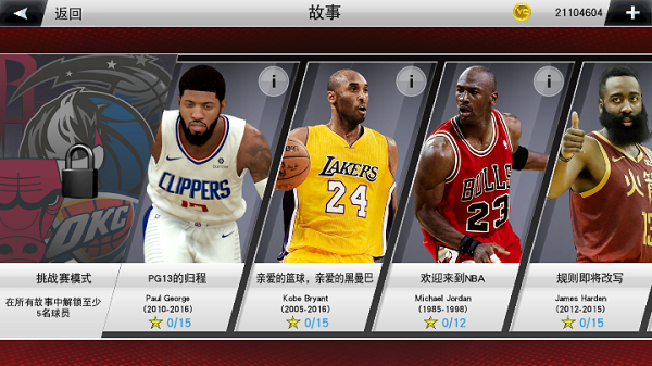 NBA2K24游戏手机版免费