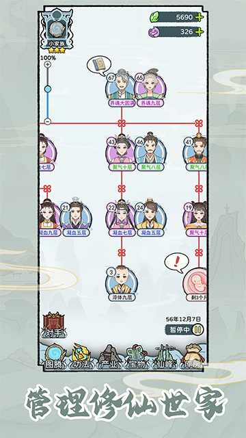 修仙世家模拟器折相思mod菜单