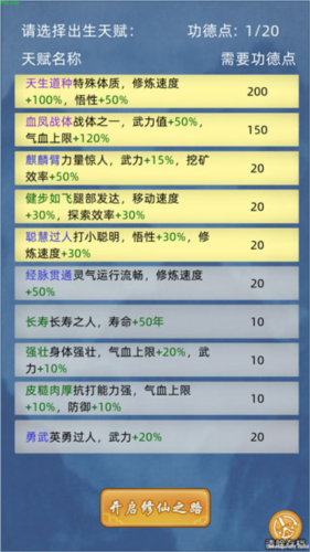 修仙家族模拟器破解版内置修改器2024年图片4