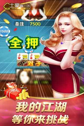 土豪赢三张5.00版旧版