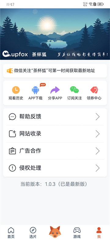 cupfox茶杯狐免会员