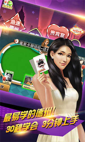 途游德州最新版本2025