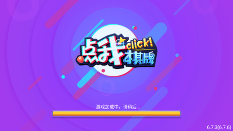 点我棋牌苹果版2025