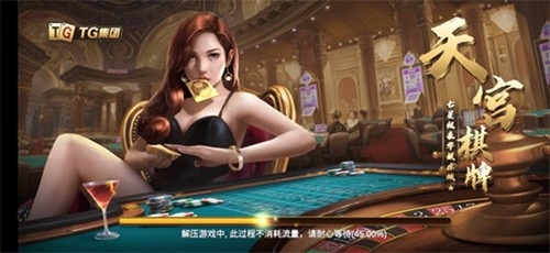 天宫斗地主送6元救济金