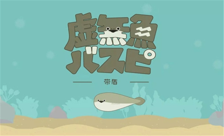 萨卡班甲鱼养成游戏