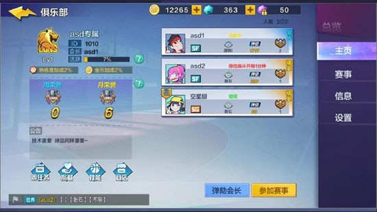 热血街篮