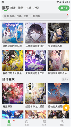 99漫画app
