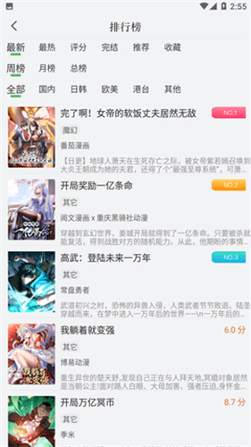99漫画app