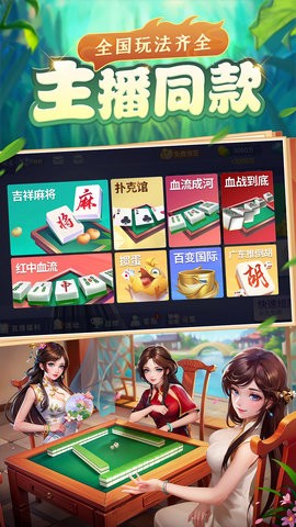 吉祥麻将手机版