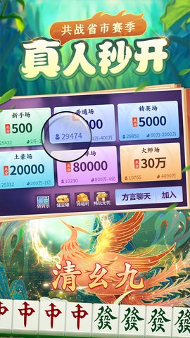 吉祥麻将手机版