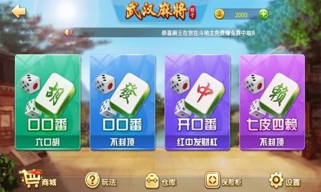 赖子武汉麻将手机版