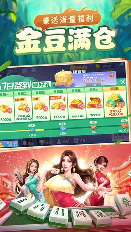 吉祥麻将手机版