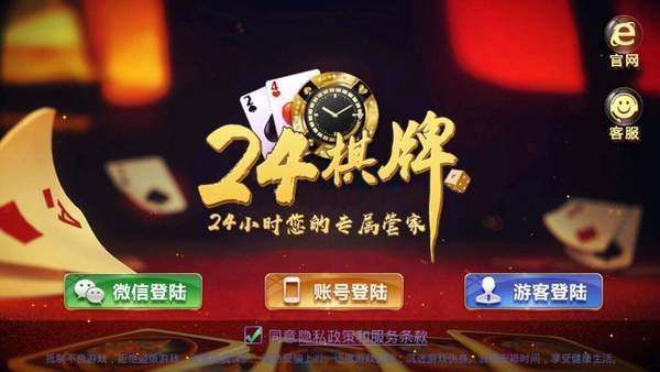 24棋牌旧版本19.5MB