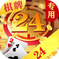 24棋牌旧版本