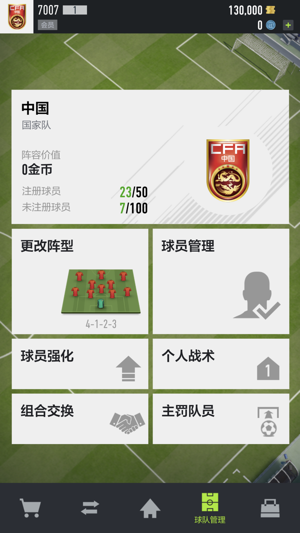 FIFA Online 4 M游戏(足球在线4移动版)