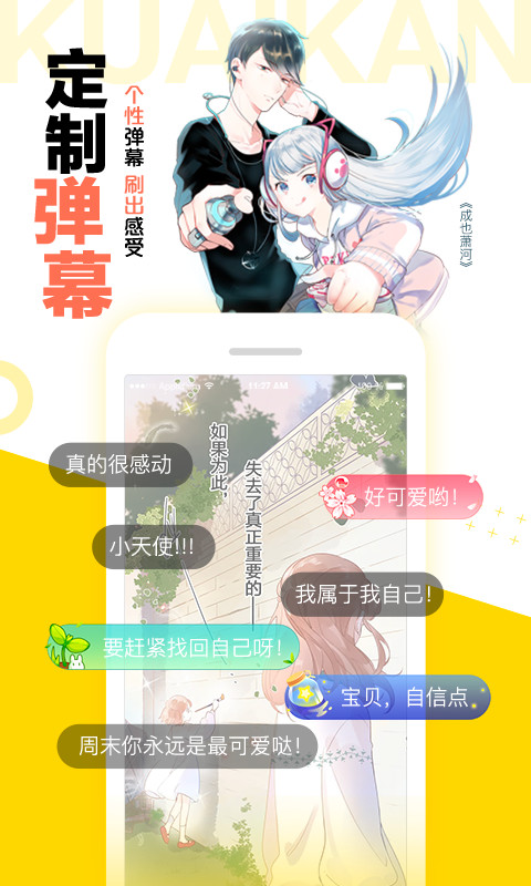 快看漫画无广告版