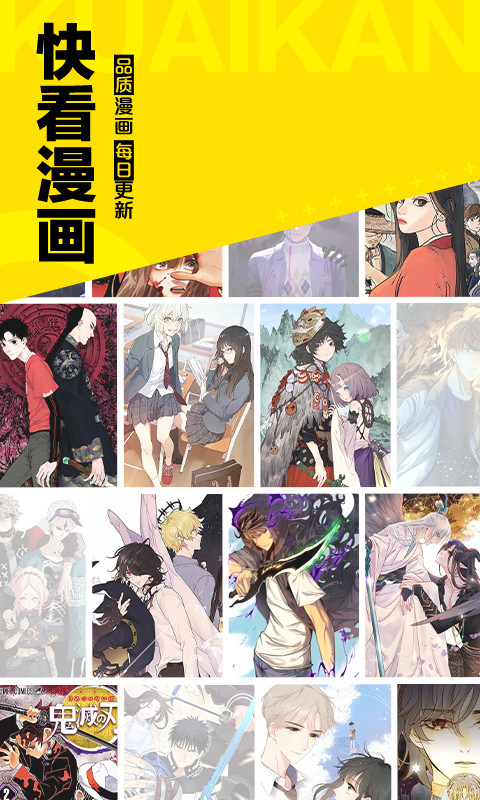 快看漫画无广告版