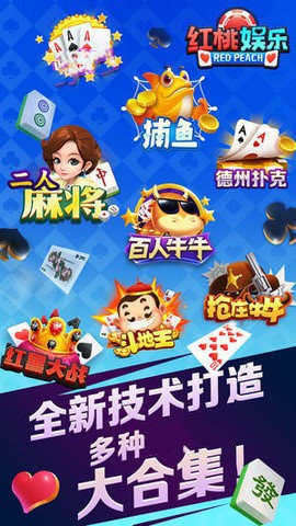 红桃娱乐棋牌官网最新版本