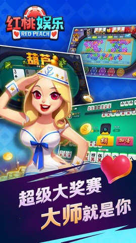 红桃娱乐棋牌官网最新版本