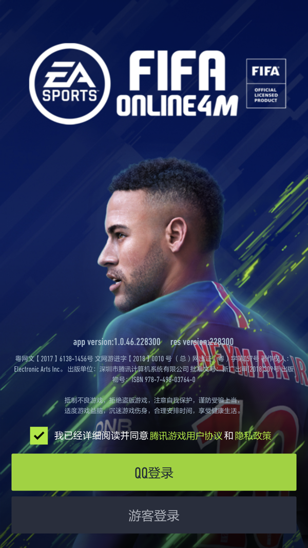 FIFA Online 4 M游戏(足球在线4移动版)