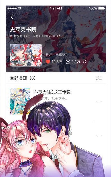 话本漫画app