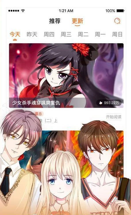话本漫画app