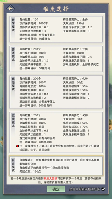 修仙家族模拟器全无限