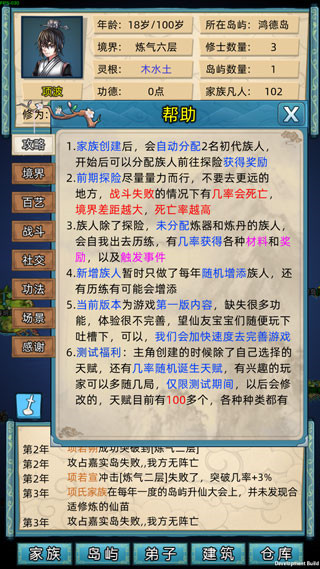 修仙家族模拟器游戏攻略4