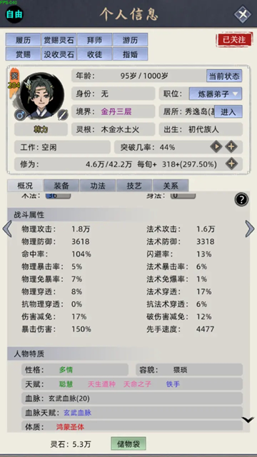 修仙家族模拟器全无限