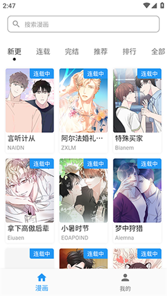 简耽漫画软件