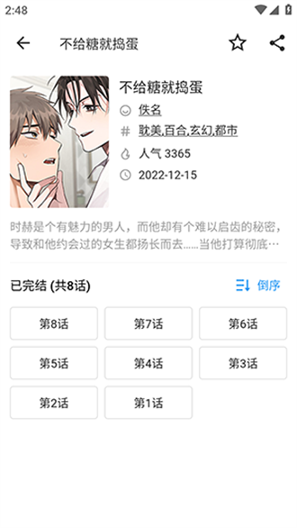 简耽漫画软件