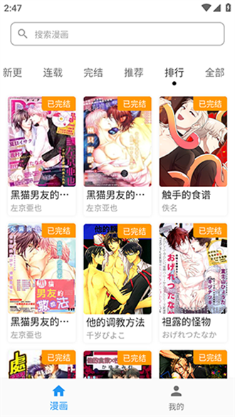 简耽漫画软件