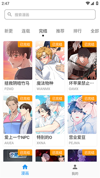 简耽漫画软件