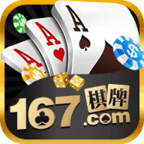 167棋牌comwww老版本