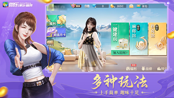 微乐家乡麻将微信版