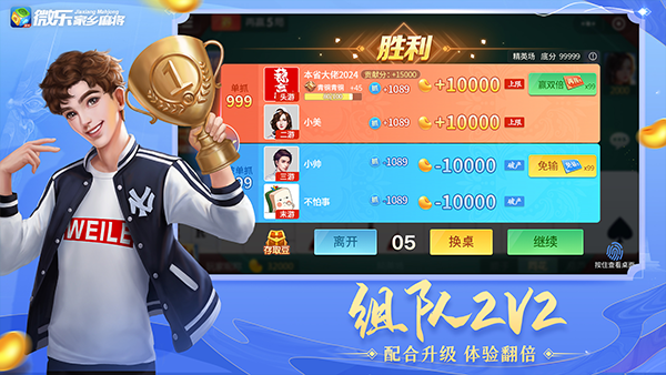 微乐家乡麻将微信版