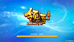 领悟棋牌v6.1.0