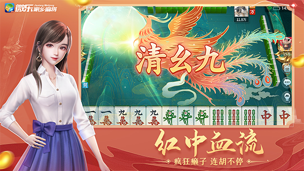 微乐家乡麻将微信版