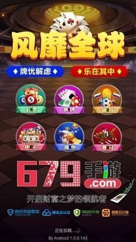 679棋牌娱乐经典版