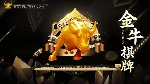 金牛棋牌7799斗牛牛经典版