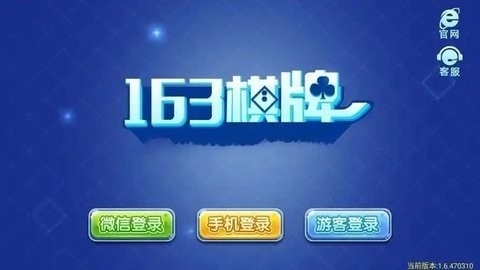 163棋牌2025最新版