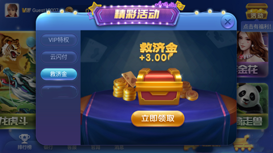 神殿娱乐3元救济金旧版