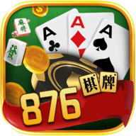 876棋牌掌上馋游官网