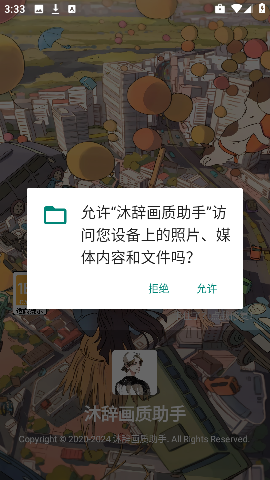 沐辞画质助手