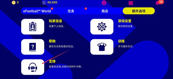 实况足球2024国际服